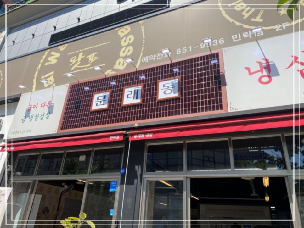 냉삼냉삼 이미지