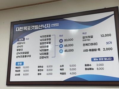 다현목포낙지 이미지