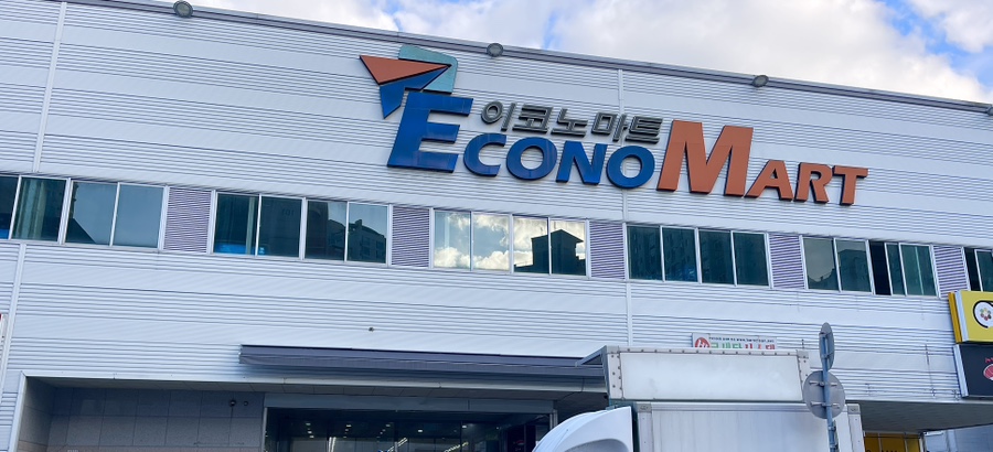 이코노마트 이미지