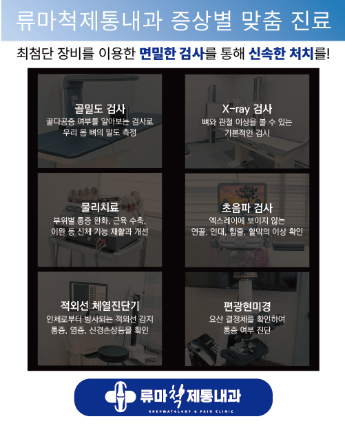 류마척제통내과 이미지