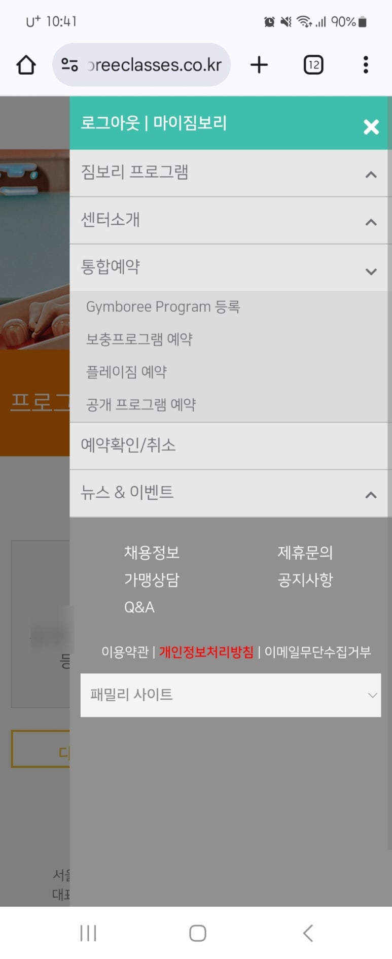 평촌과천짐보리 이미지