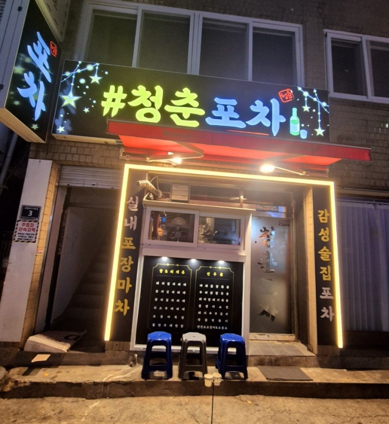 단짠포차 이미지
