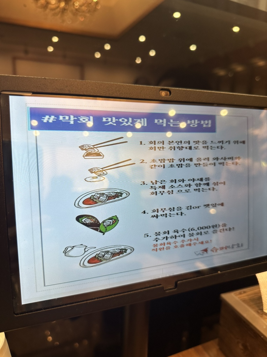 슈퍼막회 오창점 이미지