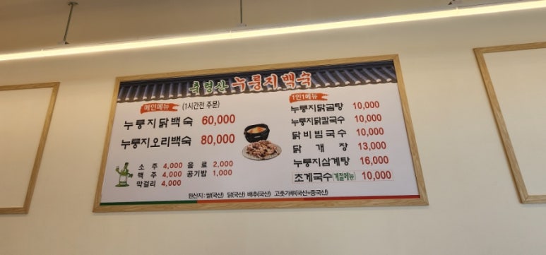축령산 누룽지백숙 이미지