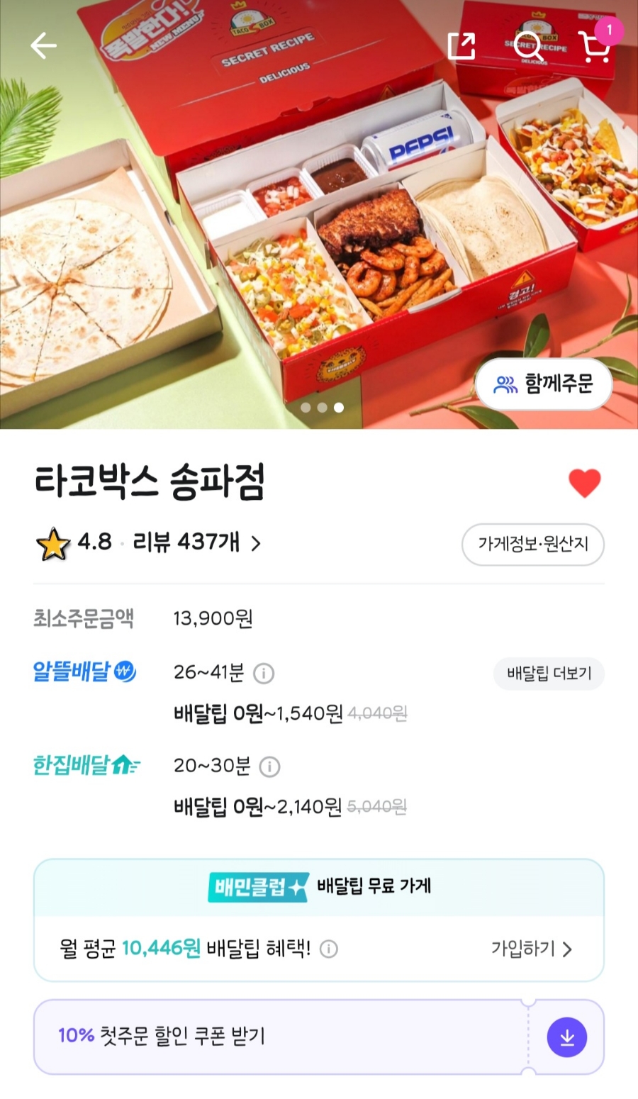 타코박스Taco Box 이미지