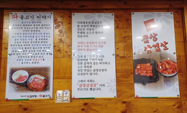 뼈감자탕파불고기 이미지