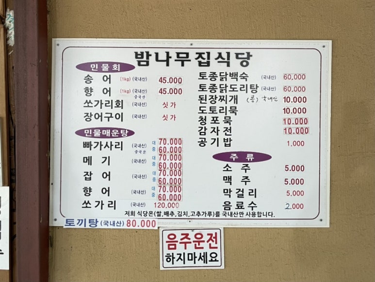 밤나무집식당 이미지