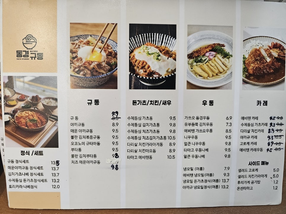 동경규동강동역점 이미지
