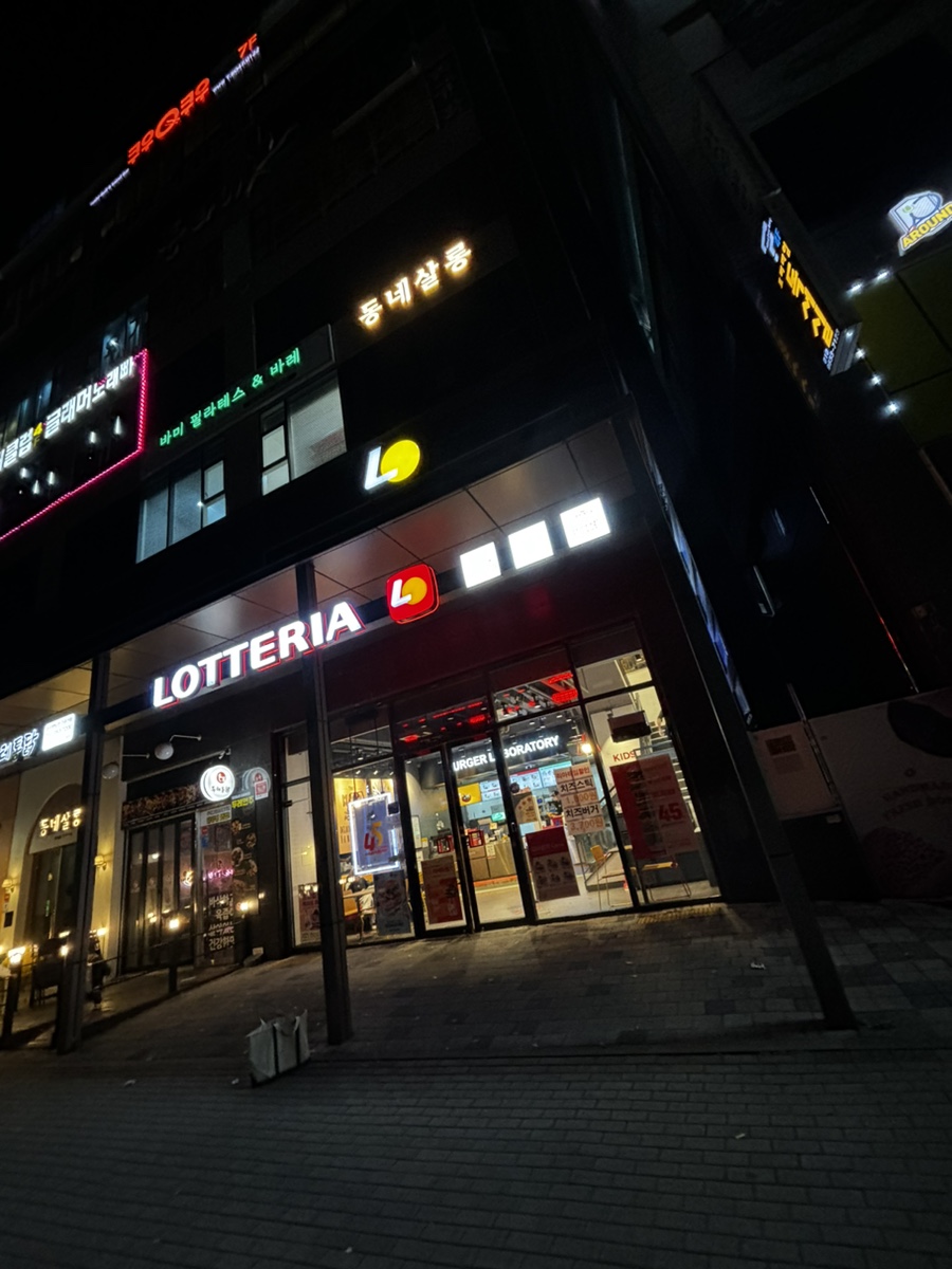 롯데리아 화성향남점 이미지