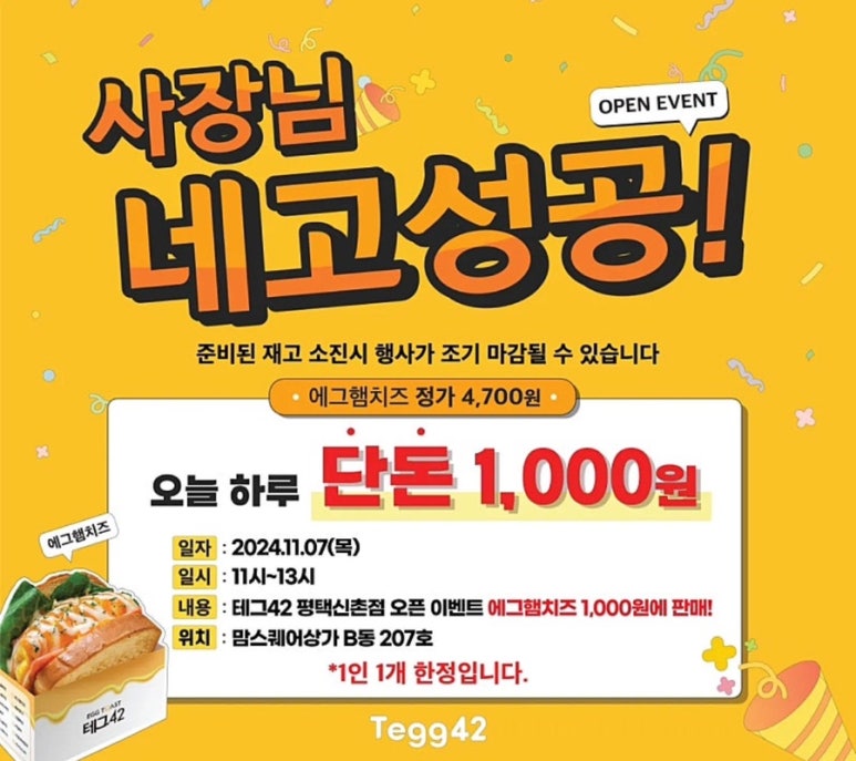 테그42 평택신촌점 이미지