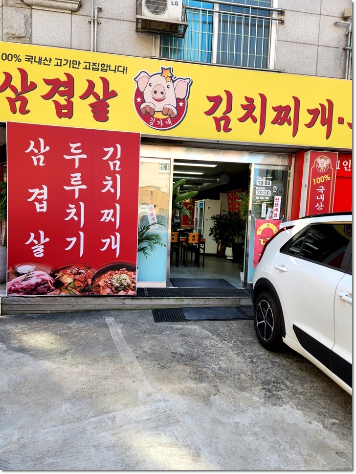 찌개와삼겹살 이미지