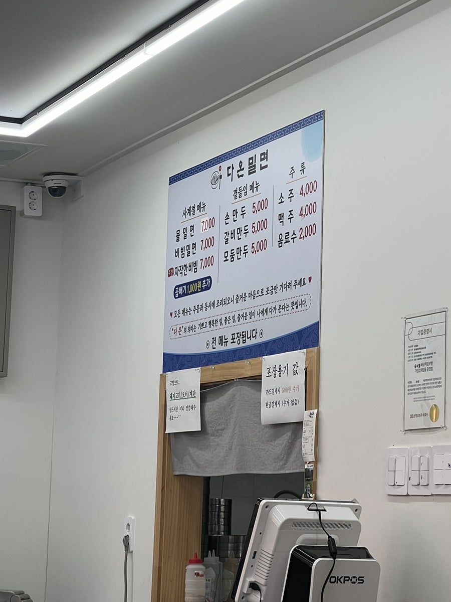 다온밀면 이미지