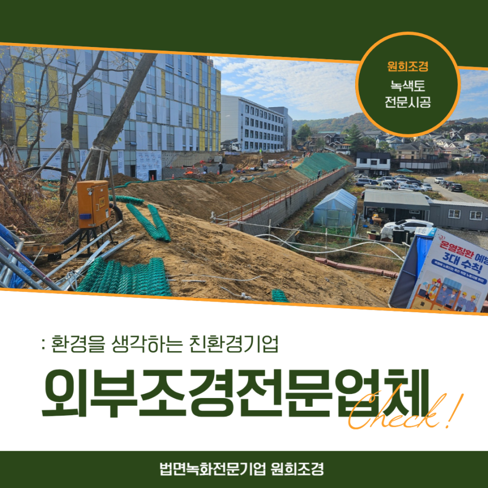 원희조경 이미지