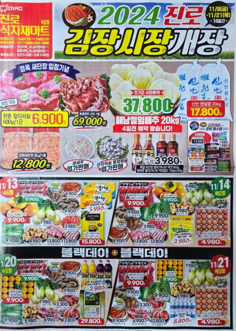진로식자재마트 이미지