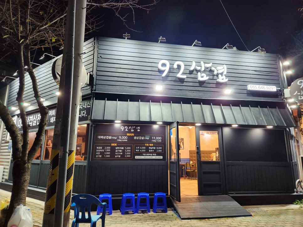 92냉삼집 이미지