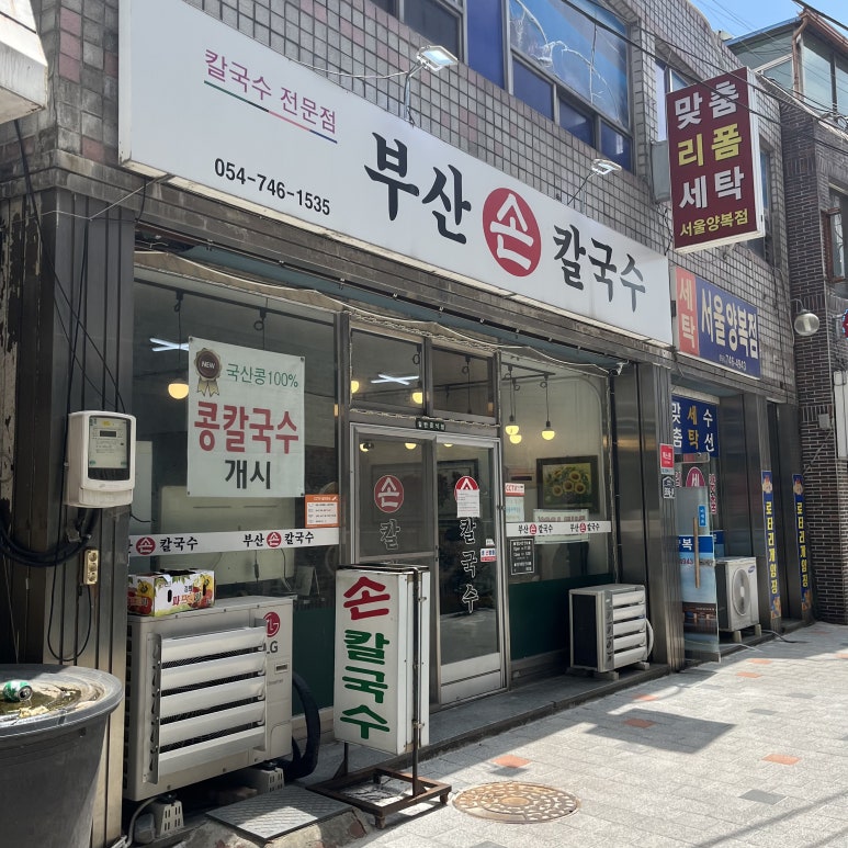 부산손칼국수 이미지