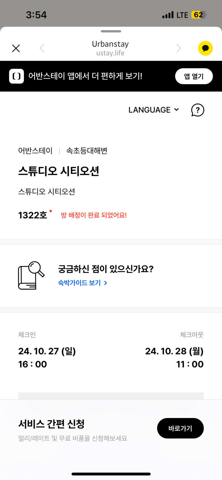 어반스테이속초등대해변 이미지