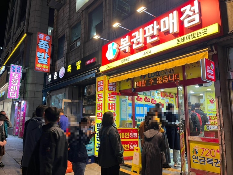 돈벼락복권판매점 이미지