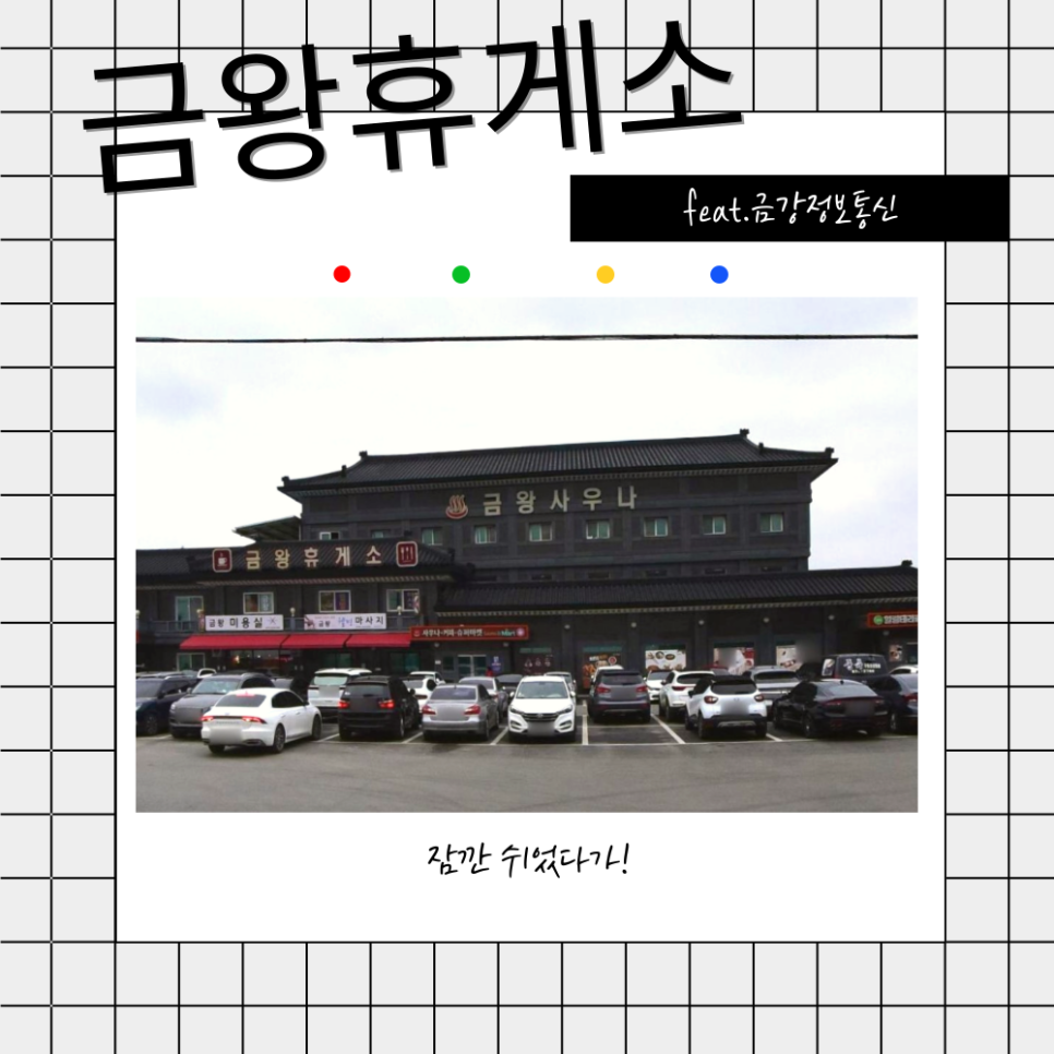 금왕정보통신 이미지