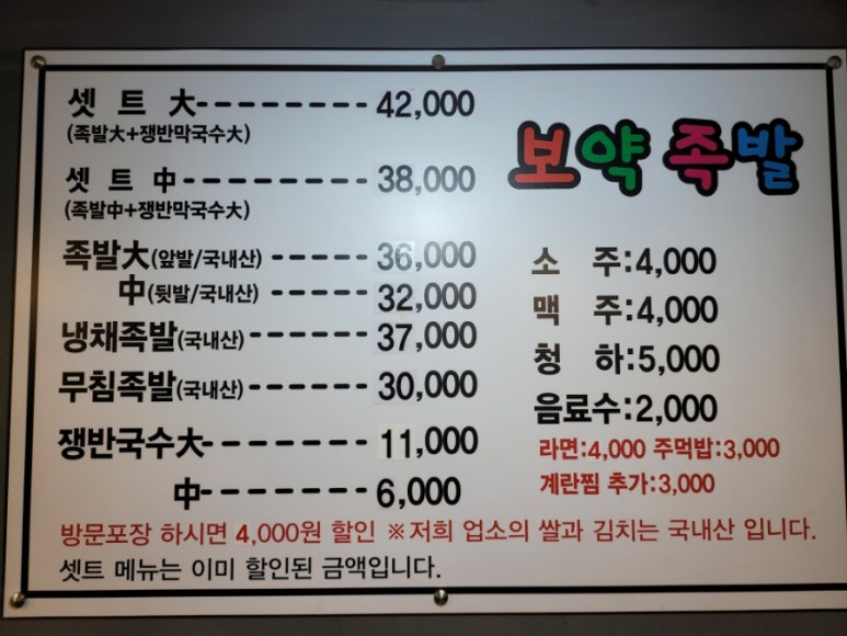 보약족발(고잔신도시점) 이미지