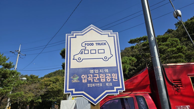 입곡공원푸드 이미지