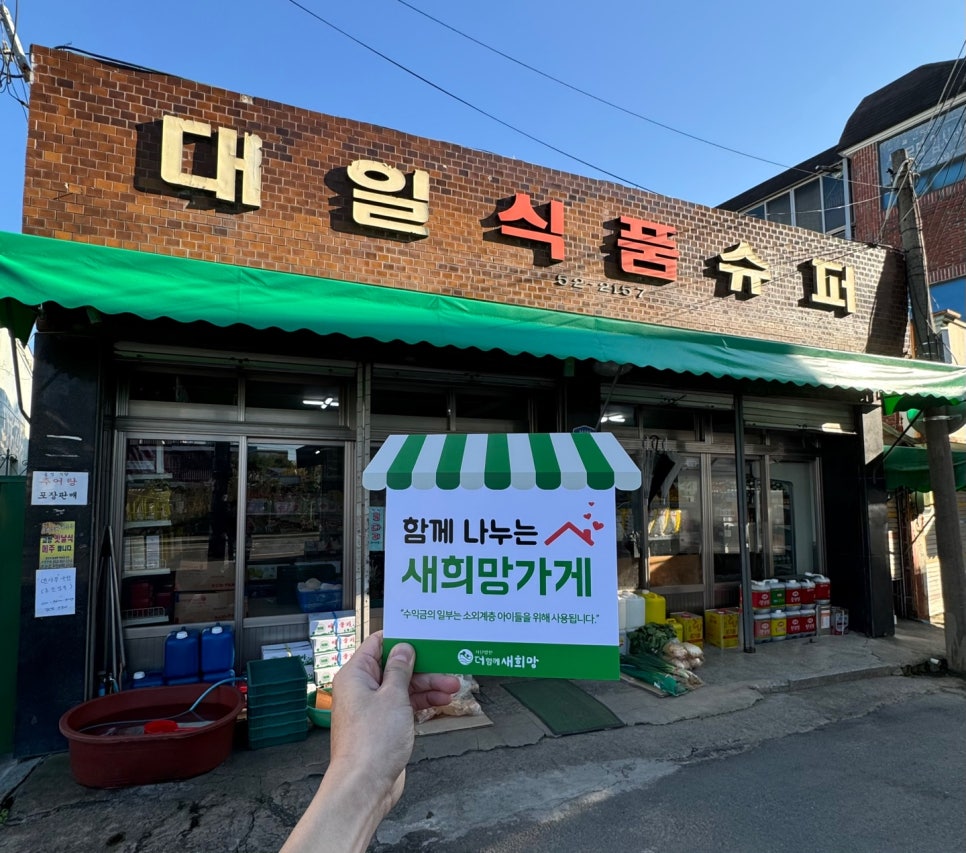 대일슈퍼 이미지