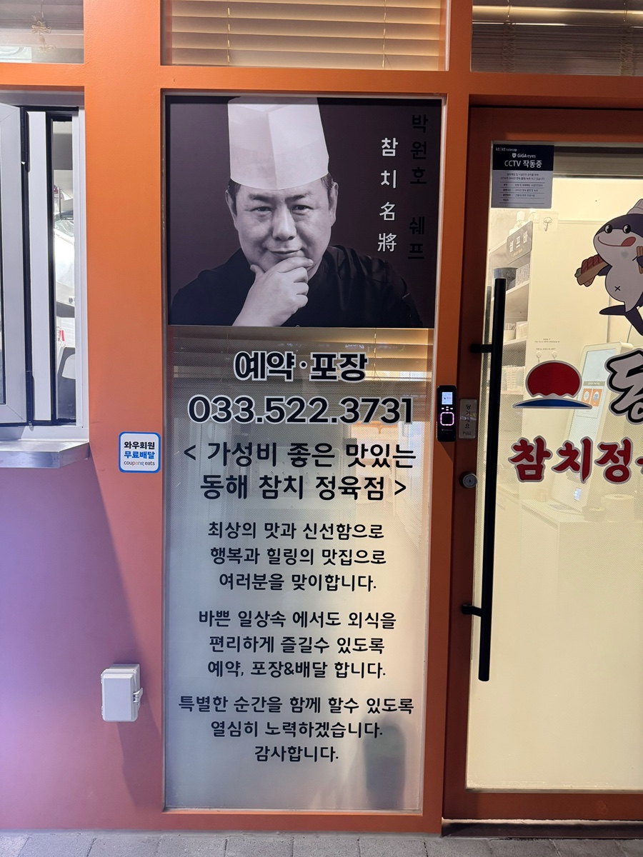 동해정육점 이미지