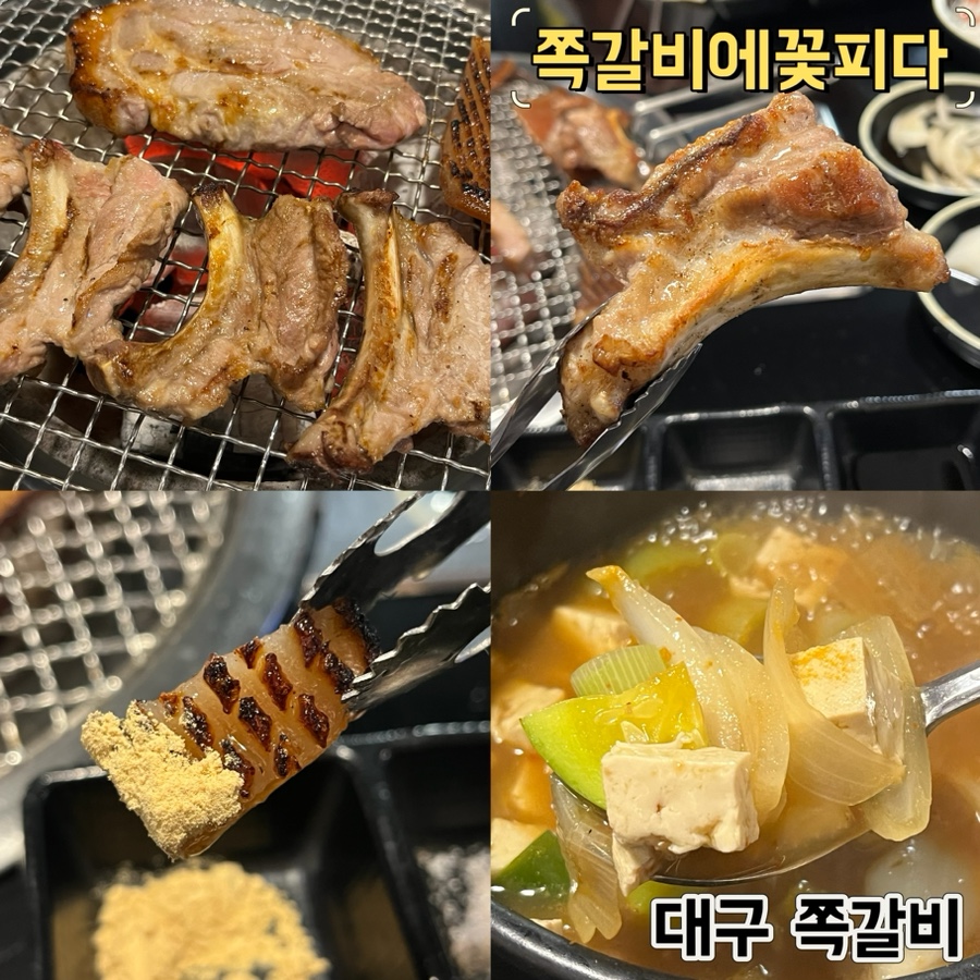 쪽갈비에꽃피다 이미지