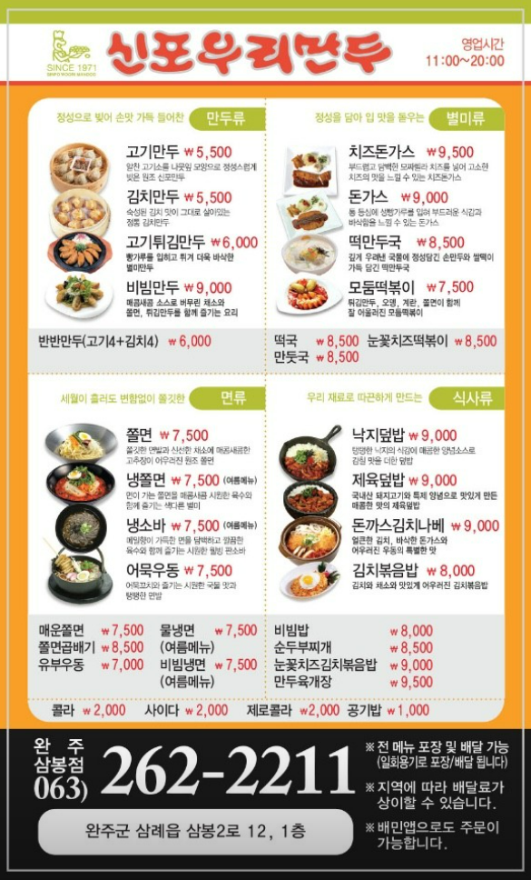 신포우리만두전북 이미지