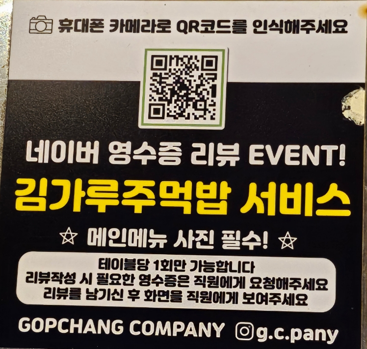 곱창컴퍼니 이미지