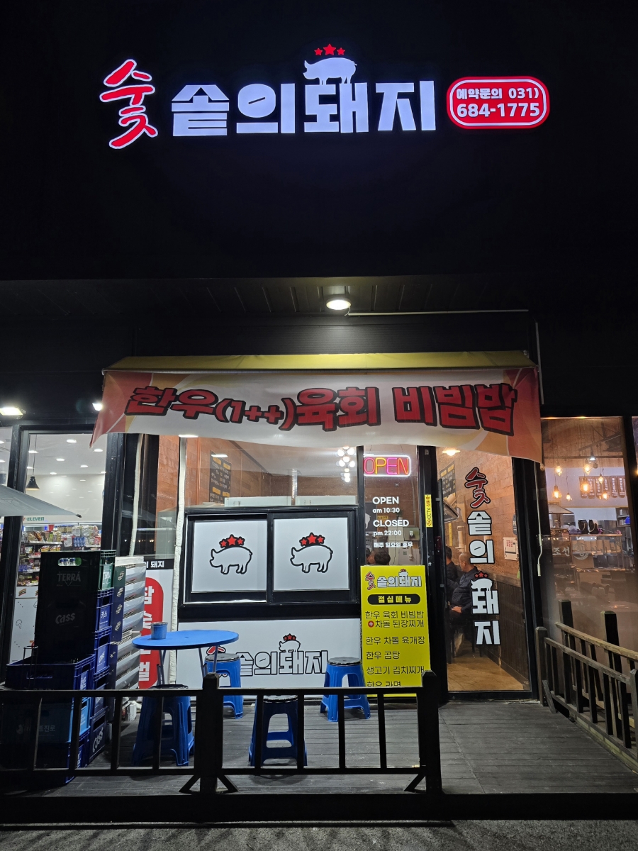 숯솥의돼지 이미지