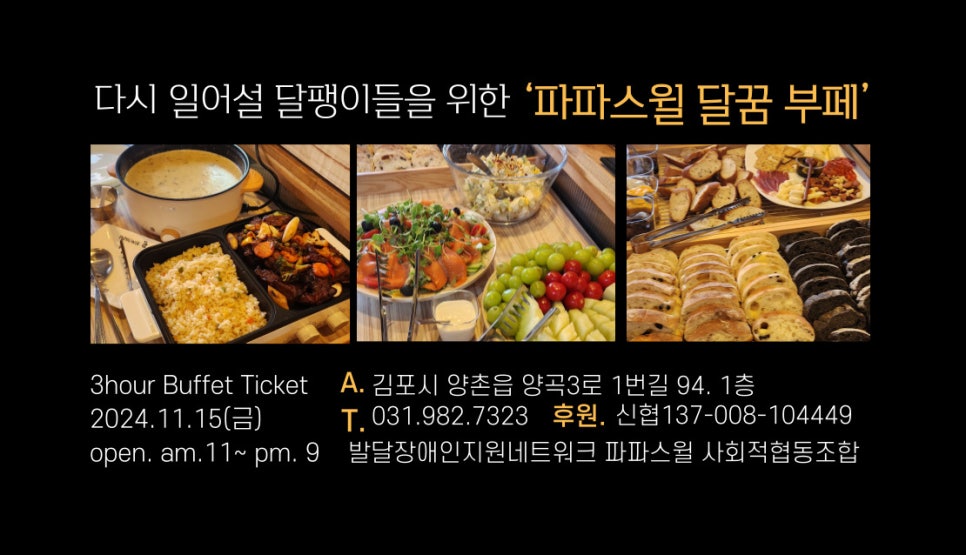 발달장애인지원네트워크파파스윌사회적협동조합 이미지