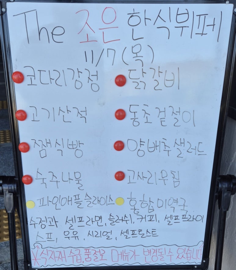 조은한식뷔페 이미지