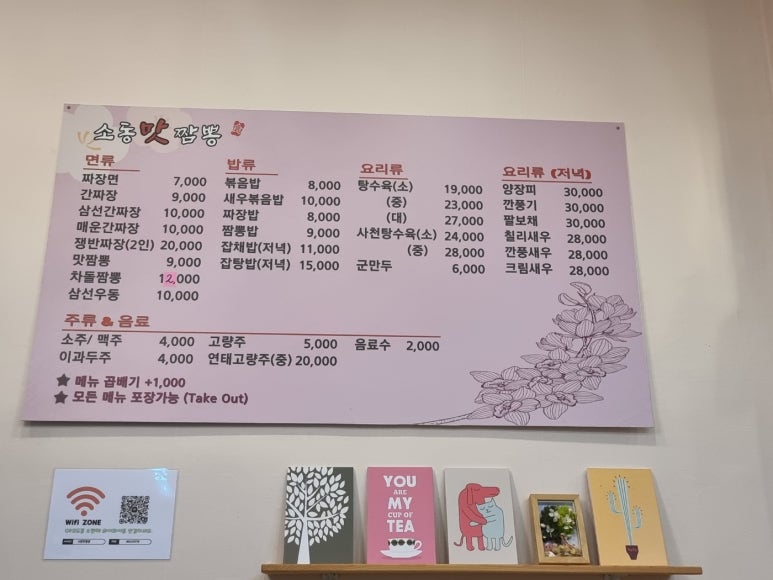 소동맛짬뽕 이미지