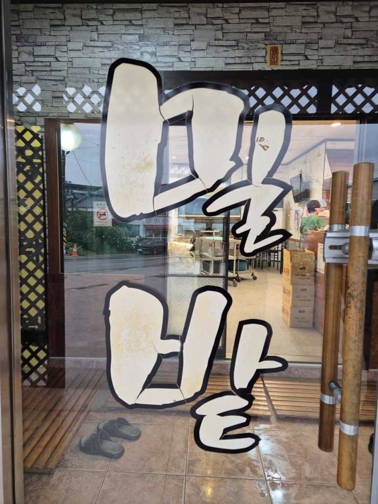 밀밭손칼국수 이미지