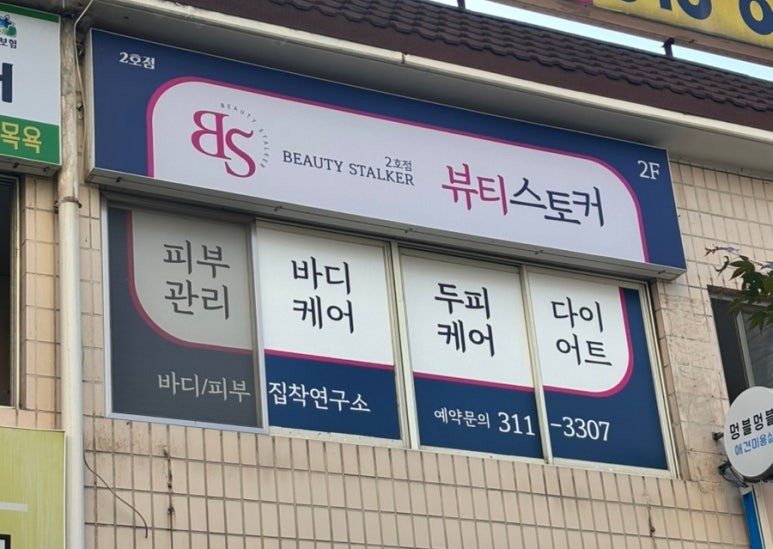 뷰티스토커(2호점) 이미지