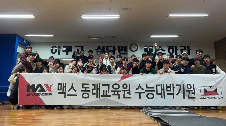 맥스체대입시 이미지