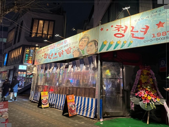 닭발1987 이미지