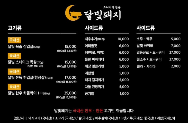 달빛돼지 이미지