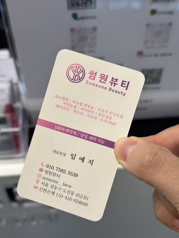 왕십리 브로우리프트 썸원뷰티 눈썹정리 추천
