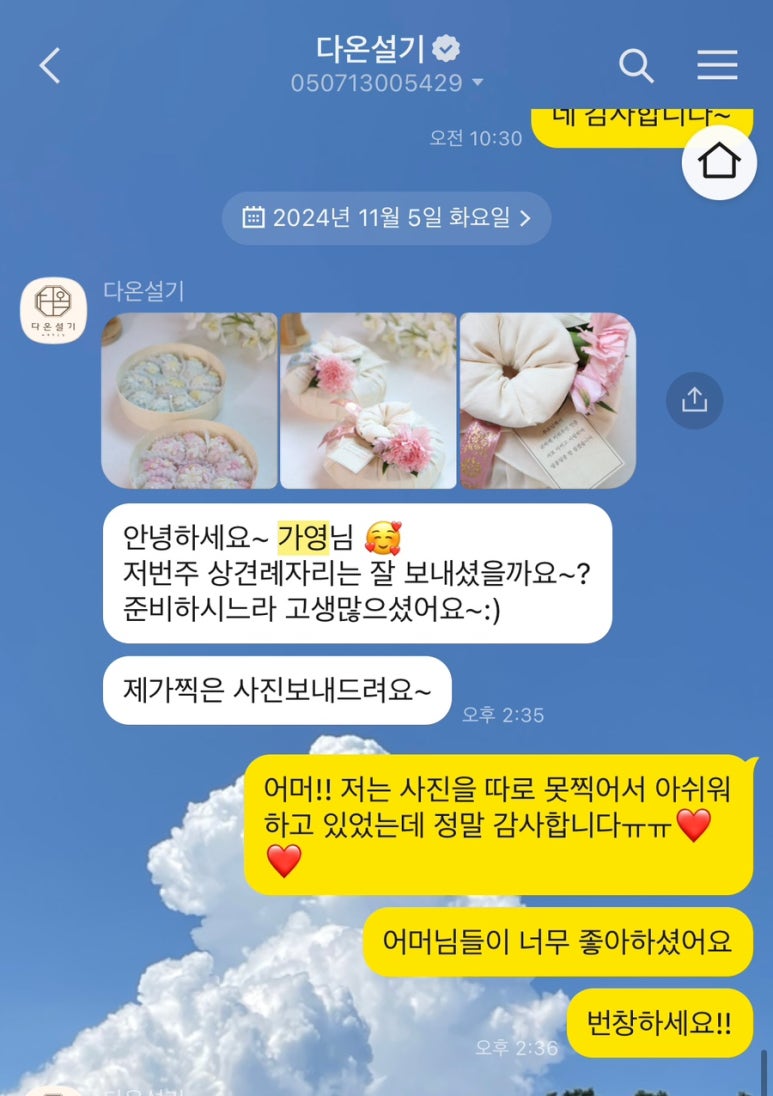 다온설기 이미지