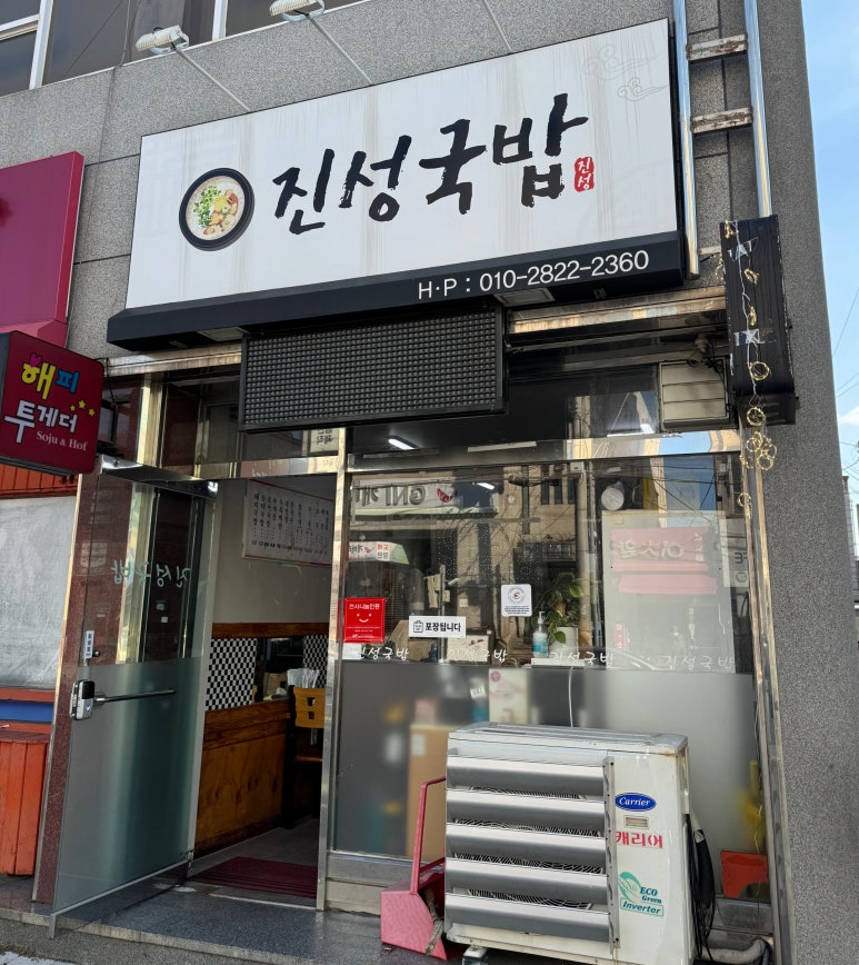 진성국밥 이미지