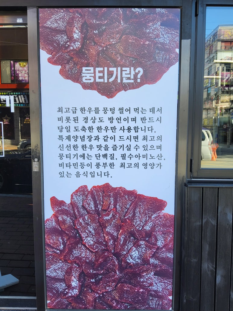 대구장군뭉티기 이미지