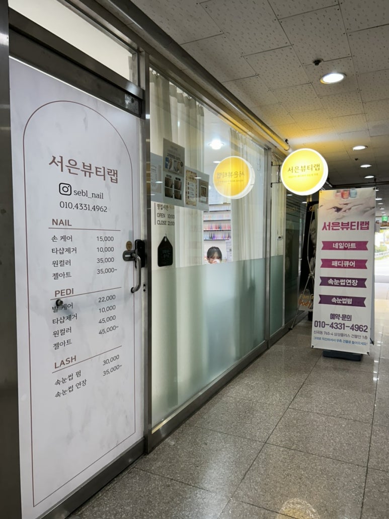 서은뷰티랩 이미지