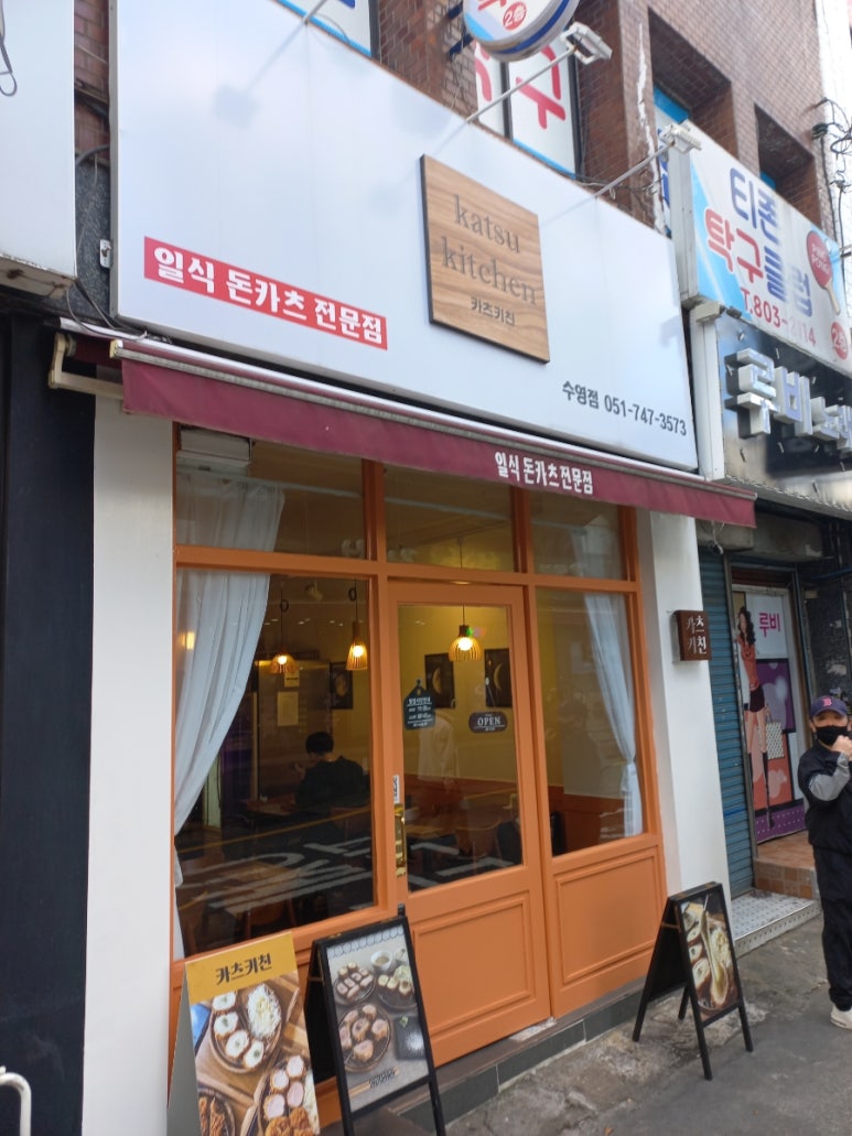 카츠키친 수영점 이미지
