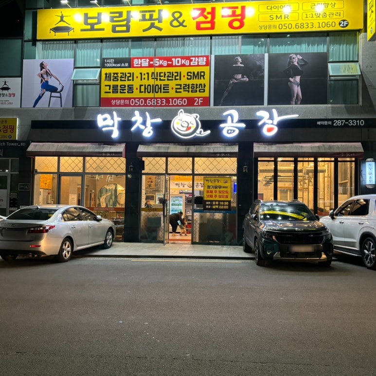 막창공장각산점 이미지