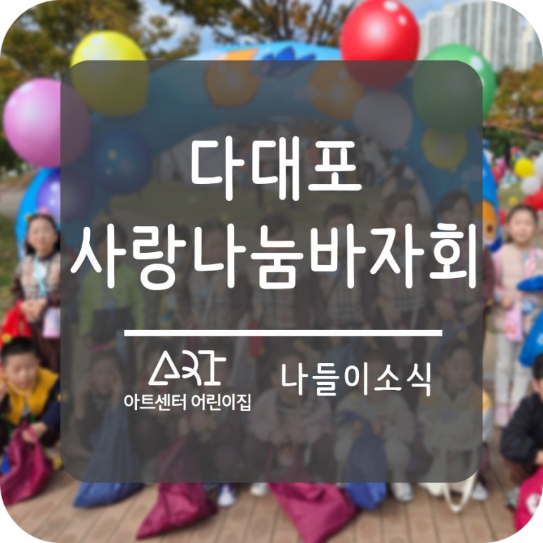 다대포어린이집 이미지