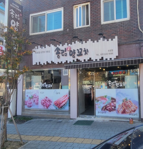 송림양꼬치 이미지