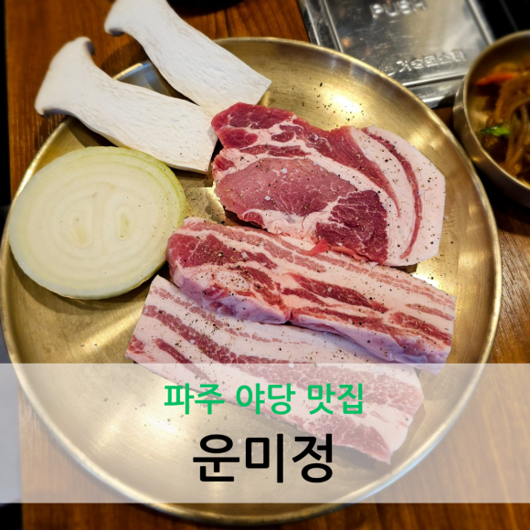 운미정 이미지
