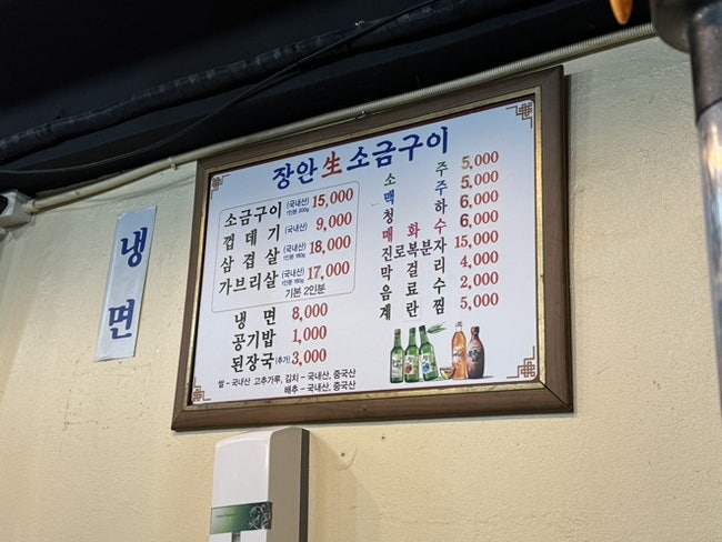 장안생소금구이 이미지